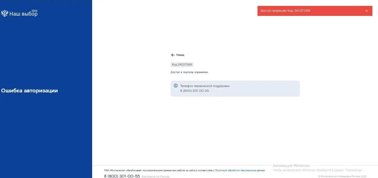 Ошибка авторизации: доступ к спецпорталу запрещён